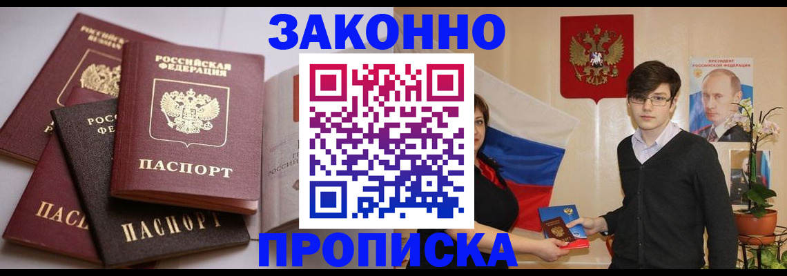 временная регистрация в квартире в Шумихе