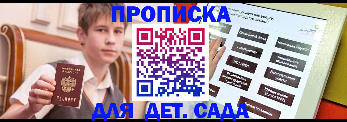 прописка поиск в Шумихе